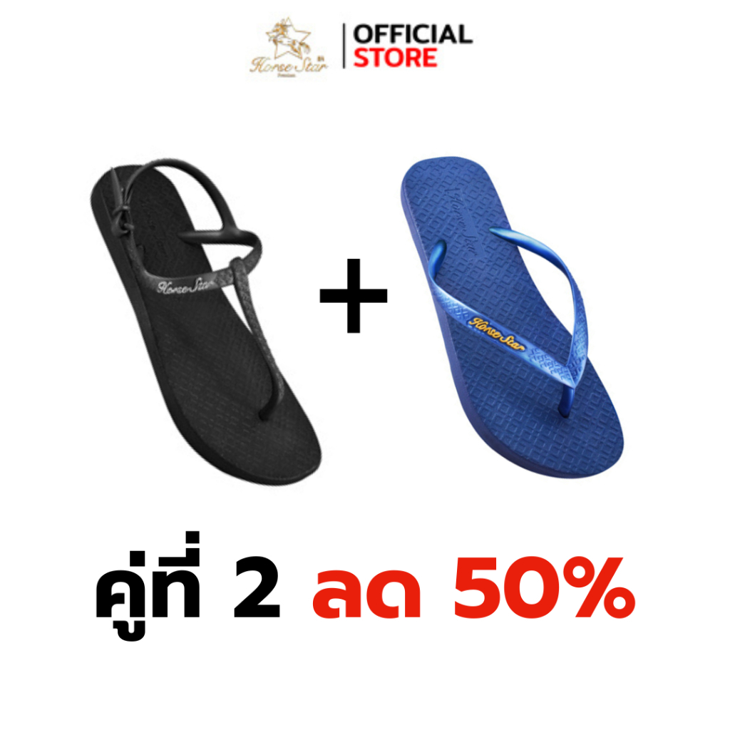 พิเศษ[สั่งรัดส้นสีใดก็ได้+หูหนีบสีน้ำเงินในราคาส่วนลด 50 %]Horse star premium รองเท้าแฟชั่นผู้หญิง