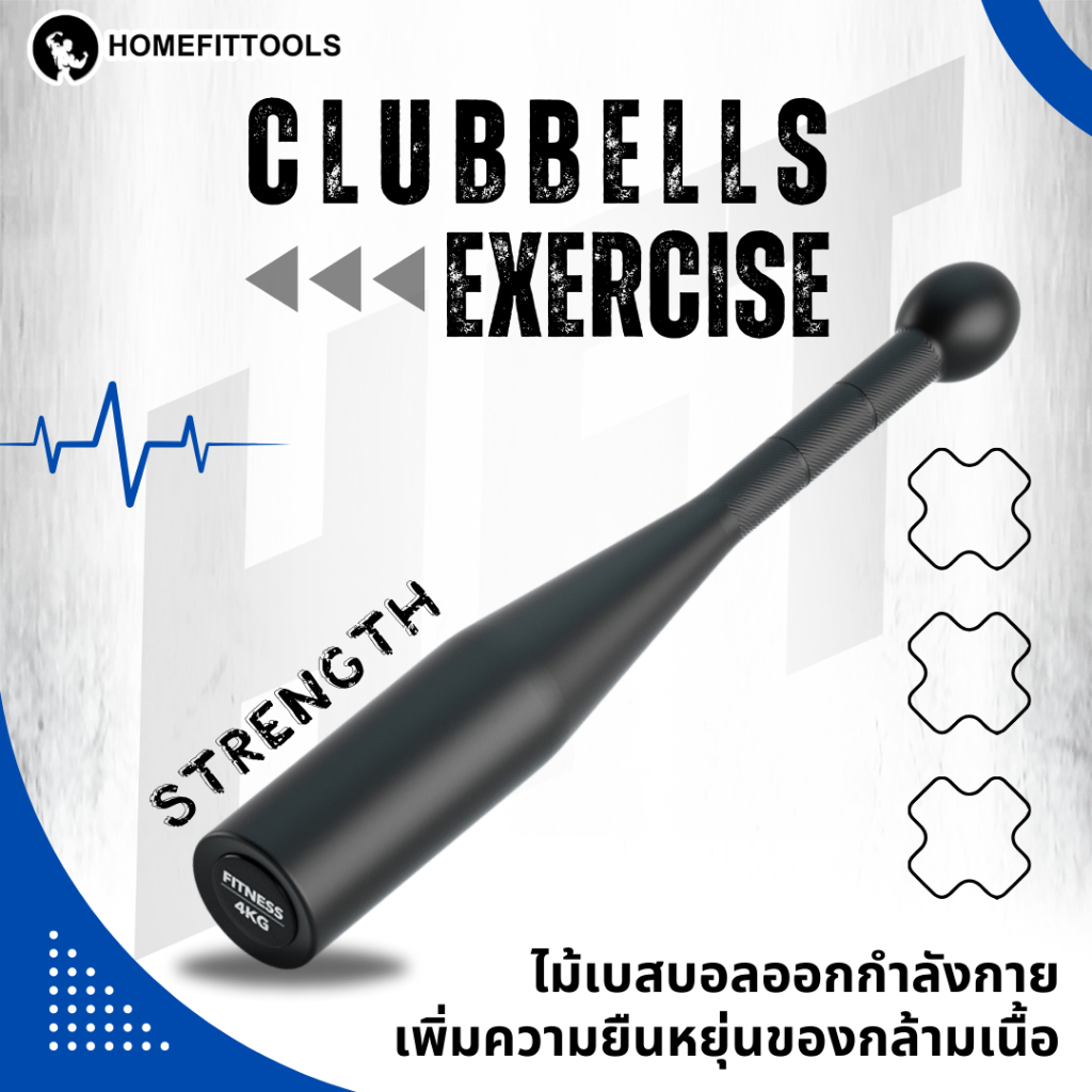 กระบอง กระบองออกกำลังกาย บาร์ออกกำลังกาย 2-12kg กิโล กระบองน้ำหนัก Clubbells Exercise -Homefittools