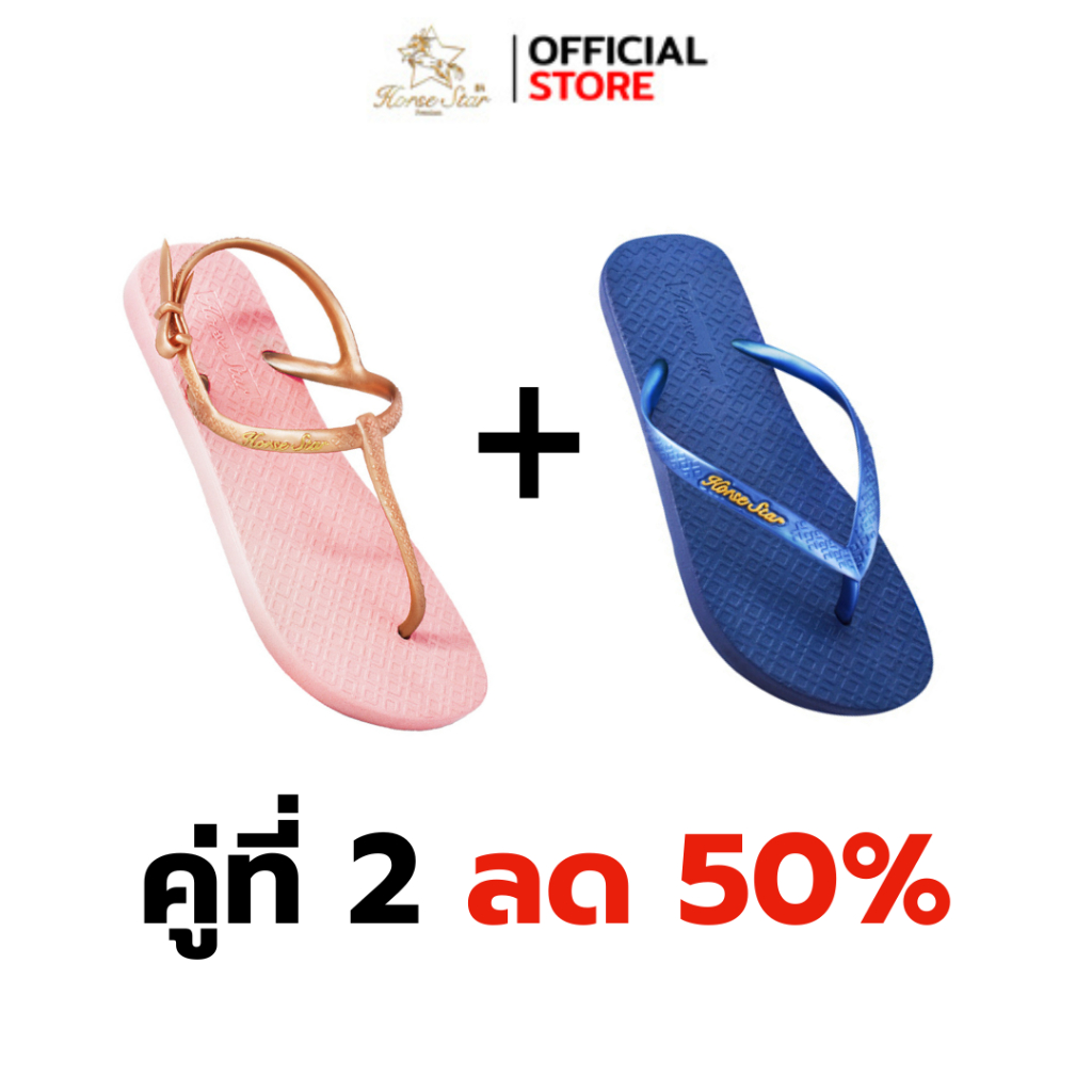 พิเศษ[สั่งรัดส้นสีใดก็ได้+หูหนีบสีน้ำเงินในราคาส่วนลด 50 %]Horse star premium รองเท้าแฟชั่นผู้หญิง