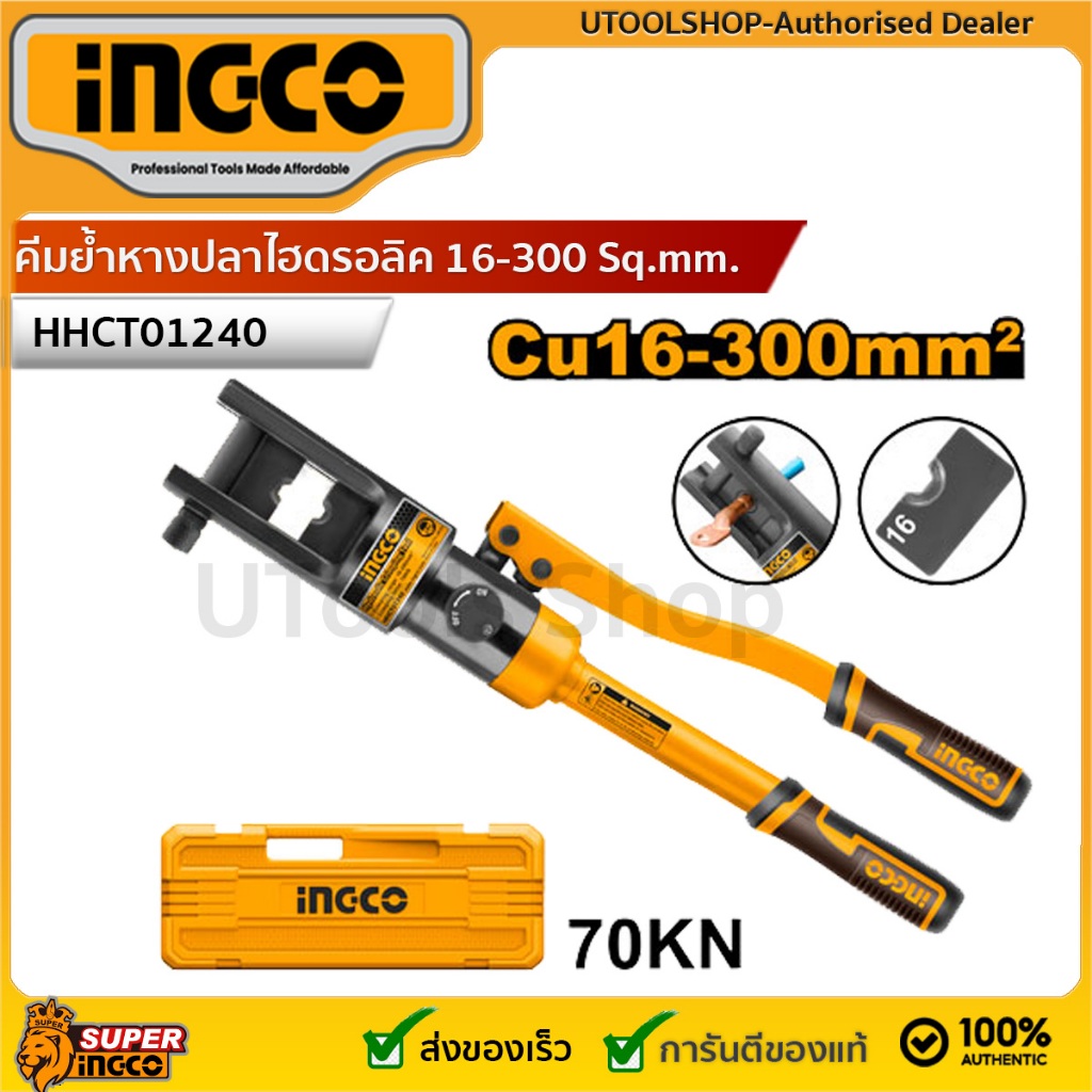 INGCO คีมย้ำหางปลาไฮดรอลิค 16-300 Sq.mm. รุ่น HHCT01240