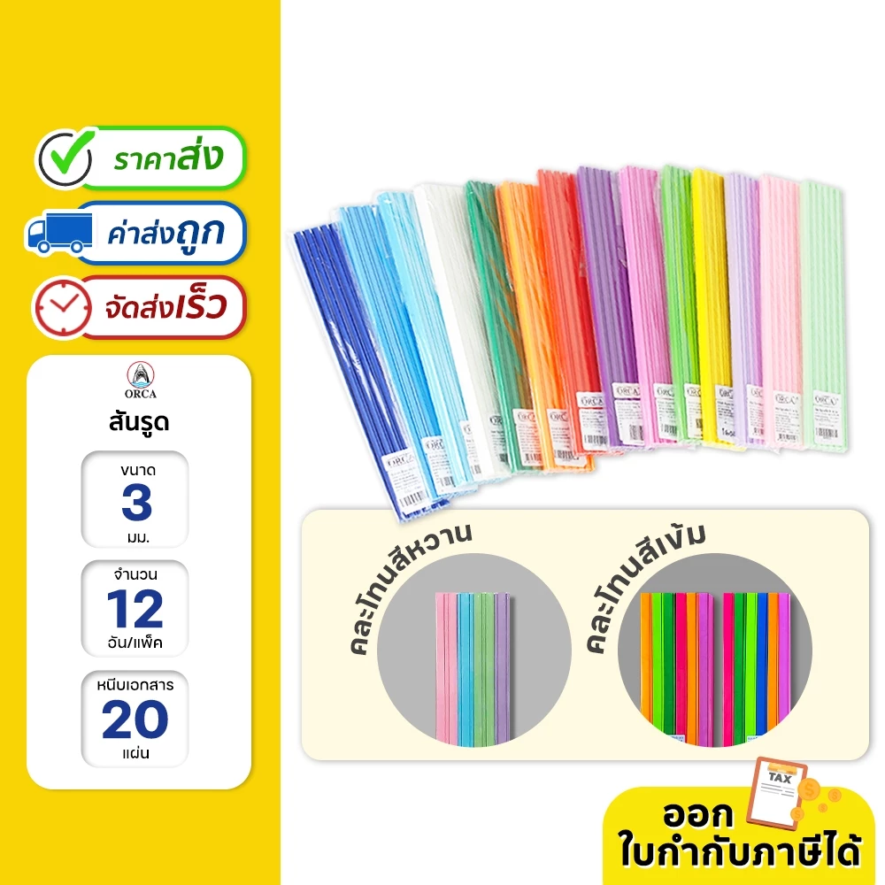 ORCA สันรูด A4 ยกโหล ขนาด 3 มม.12 อัน/แพ็ค หนีบเอกสารแน่นได้มากถึง 20 แผ่น