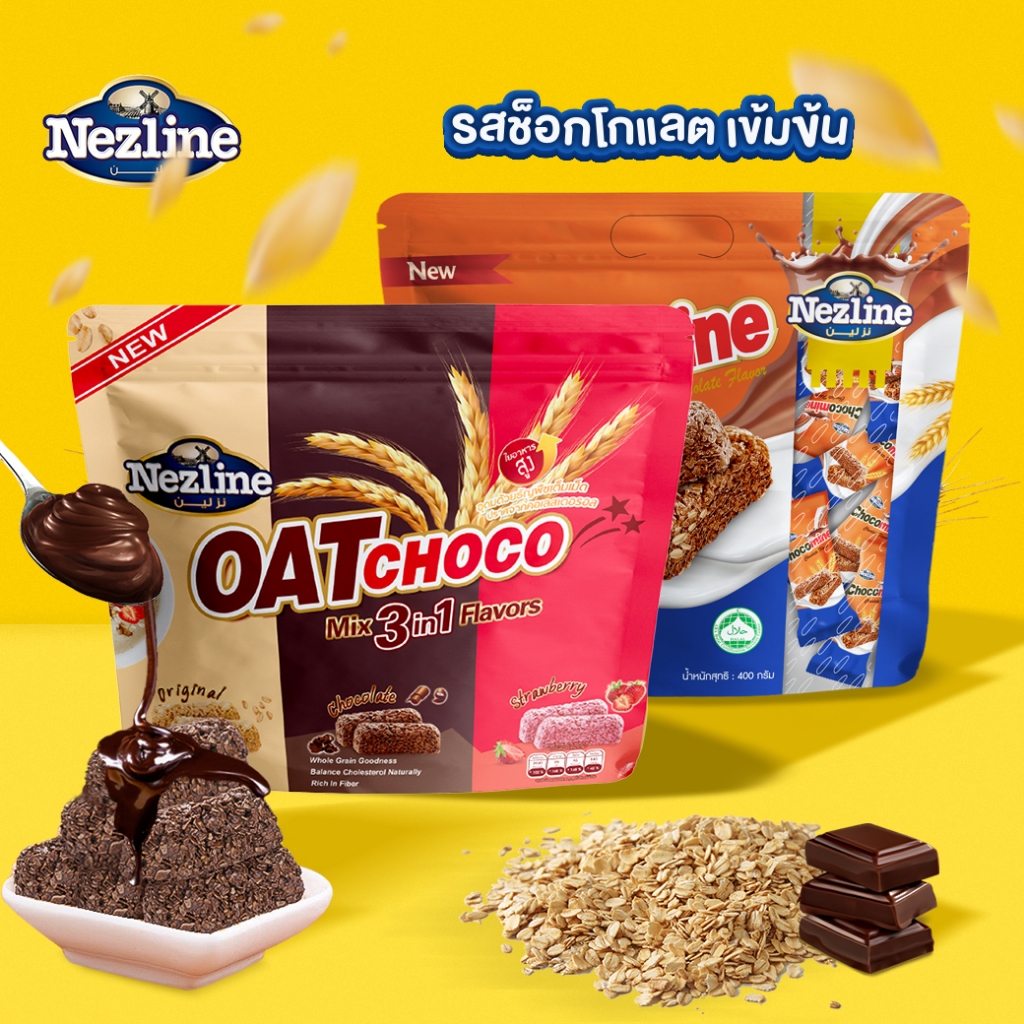 Nezline Oat Choco ขนมข้าวโอ้ต ธัญพืชอัดแท่ง พร้อมส่ง 6 รส เหมาะกับคนที่รักสุขภาพ 400 กรัม ตราเนสไลน์ รูปที่ 6
