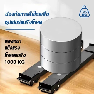 รับน้ำหนัก1000กก ฐานรองตู้เย็น แถมชะแลง ฐานรองเครื่องซักผ้า ฐานรองมีล้อ ฐานตู้เย็น ชั้นตู้เย็น ปรับขนาดและความสูงได้
