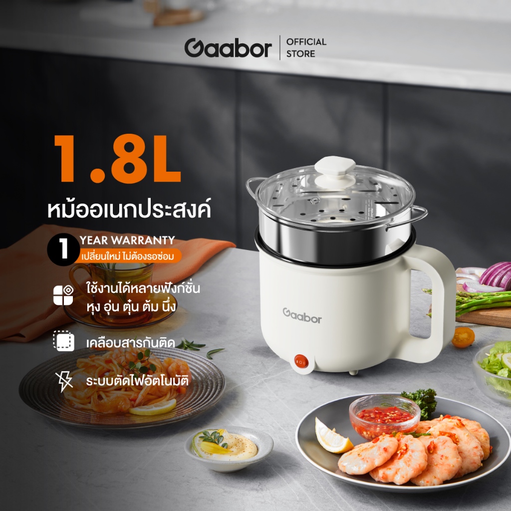 Gaabor 1.8L หม้ออเนกประสงค์ Gaabor รุ่น เหมาะสำหรับ 2-3 เคลือบสารกันติดเกรดอาหาร ทำความสะอาดและดูแลง่าย GR-N18A