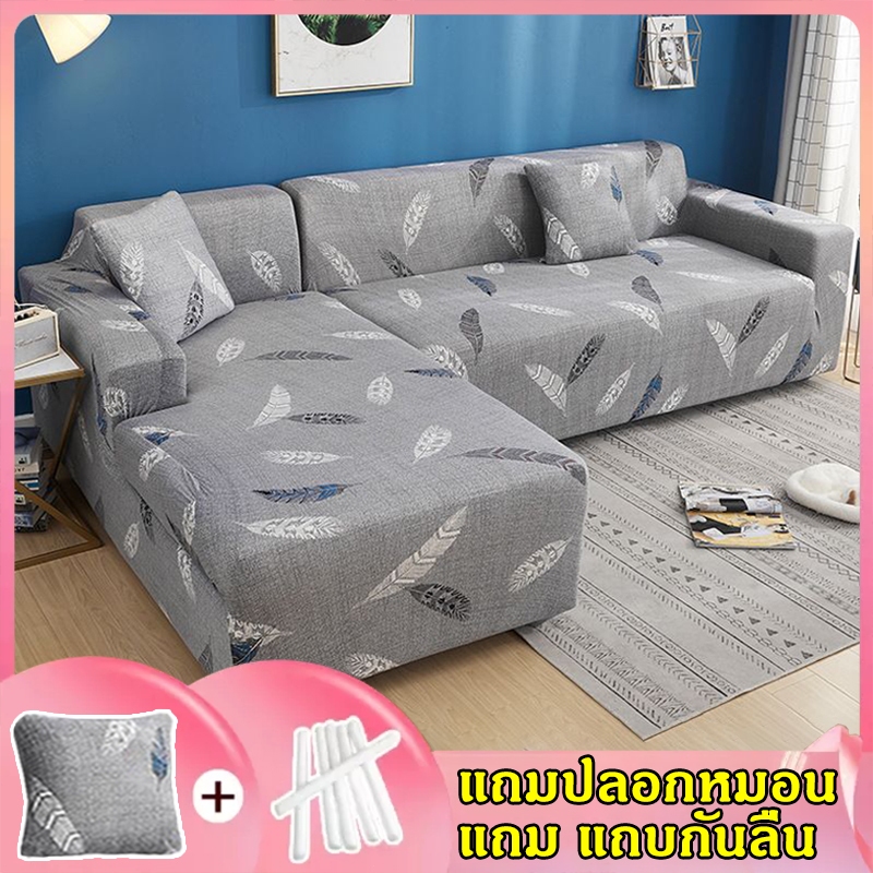 ❤️ พร้อมส่ง 【COD】ผ้าคลุมโซฟา 1/2/3/4 ที่นั่ง ผ้าคลุมโซฟาตัวแอล ผ้าหุ้มโซฟายืด ผ้าคลุมโซฟากันแมวข่วน Sofa cover