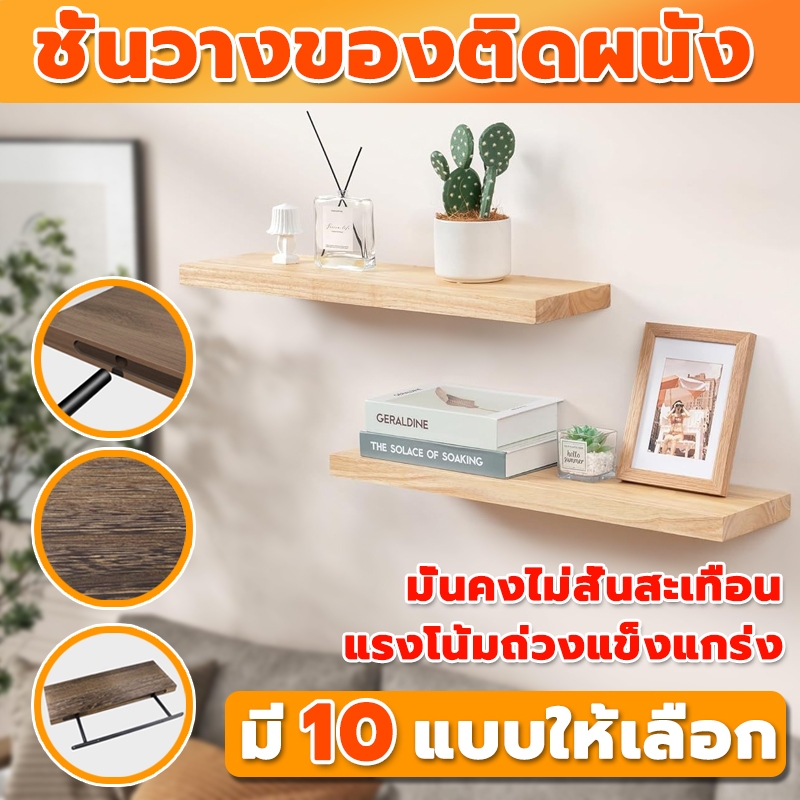 ชั้นวางของติดผนัง หิ้งพระติดผนัง มินิมอล ไม้ธรรมชาติ สีไม้เดิม/สีขาว ติดตั้งง่าย งานฝีมือประณีต ใช้สําหรับห้องนั่งเล่น