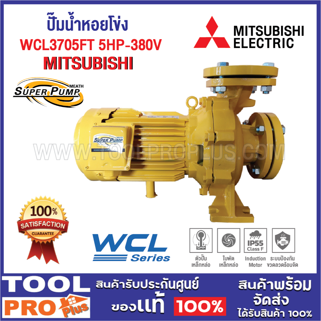 MITSUBISHI ปั๊มน้ำหอยโข่ง WCL3705FT 5HP-380V 3"x3" ***สินค้าจำกัด 1 ชิ้น ต่อ 1 คำสั่งซื้อ***
