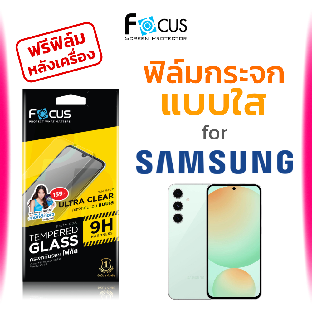 Focus ฟิล์มกระจก ไม่เต็มจอ ใส Samsung Galaxy S25 S24 FE 5G / Z Filp Fold 5 6 7 FE 5G ซัมซุง