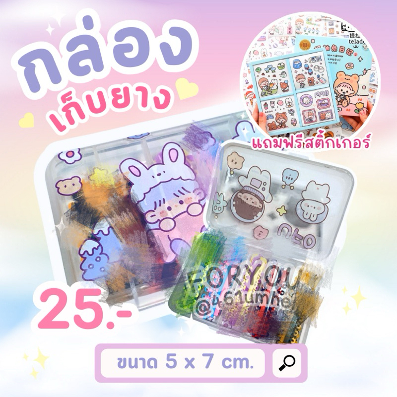 กล่องเก็บยาง ใส่ของจุกจิกได้ | 5 ช่อง ขนาด 5x7cm. พร้อมส่ง