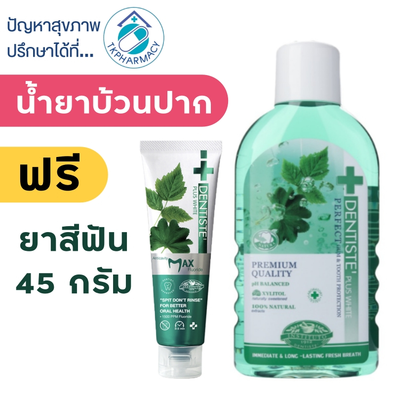 Dentiste oral rinse 700 ml. **** น้ำยาบ้วนปาก*****