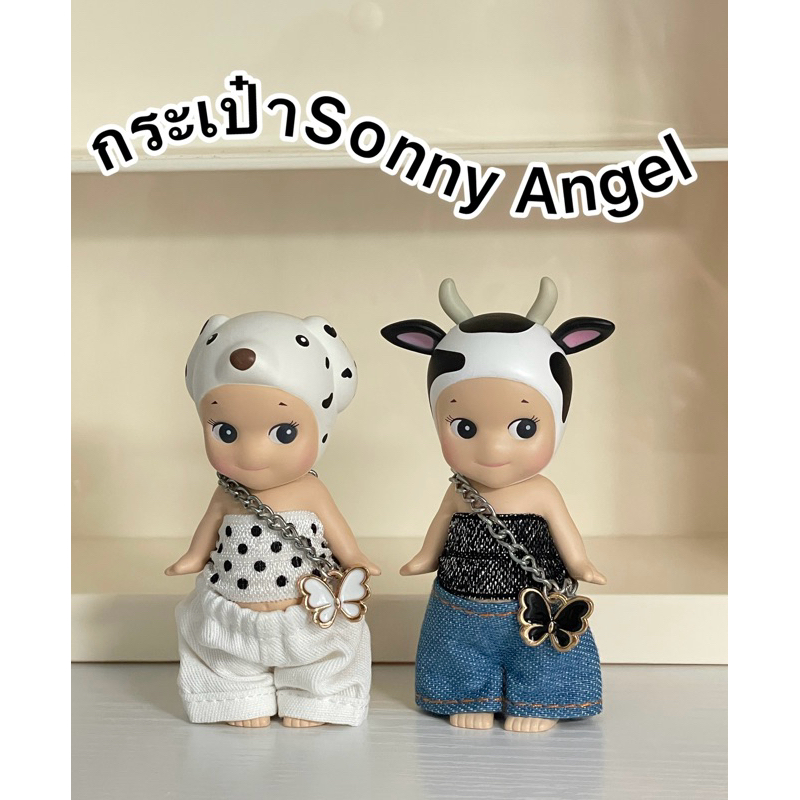 กระเป๋าSonnyAngelรุ่นสายโซ่