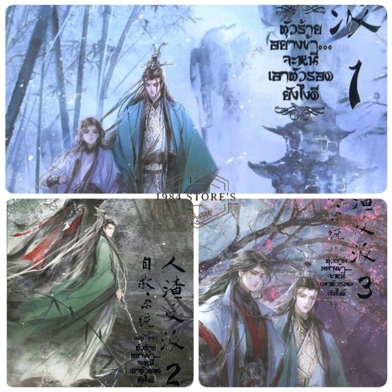 หนังสือ ตัวร้ายอย่างข้าจะหนีเอาตัวรอดยังไงดี 1-3(แยกเล่ม),นิยายวาย,นิยายยูริ