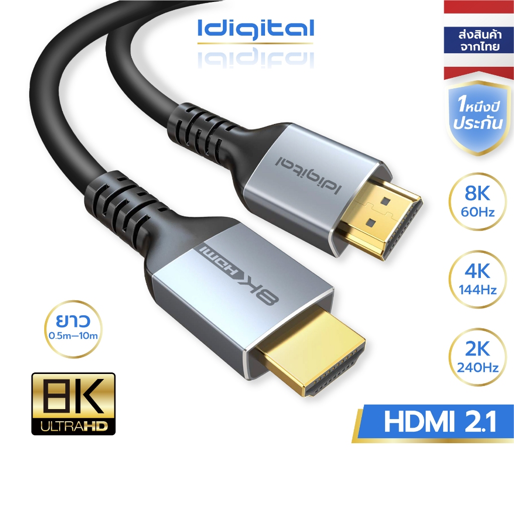 ส่งจาก กทม Idigital สาย HDMI 2.1 8K Cable, รองรับ 8K 60Hz, 4K 144Hz, 2K 240Hz, ยาว 0.5m-10m, สําหรับ PC,PS5, TV, Switch