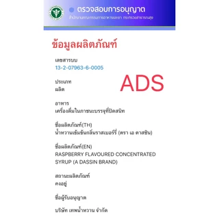 A-DASSIN น้ำหวานเข้มข้นกลิ่นราสเบอรี่ จำนวน 1 ขวด ขนาด 60 ML ADS-1