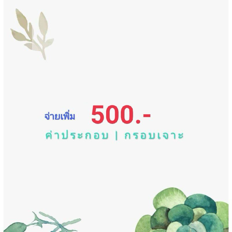 ค่าส่งเจาะ ค่าประกอบ ส่งบริษัทเจาะ