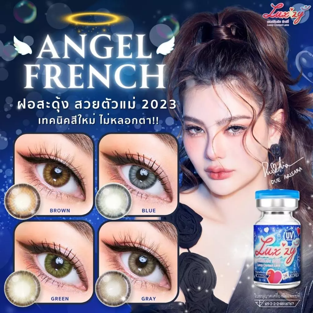 🔥คอนแทคเลนส์✨ขนาดกลาง✨Brown / Gray / Blue / Green ✨ Angel French (Luxzylens)