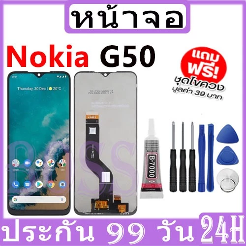 หน้าจอ LCD Display จอ + ทัช Nokia G50 งานแท้ อะไหล่มือถือ จอพร้อมทัชสกรีน