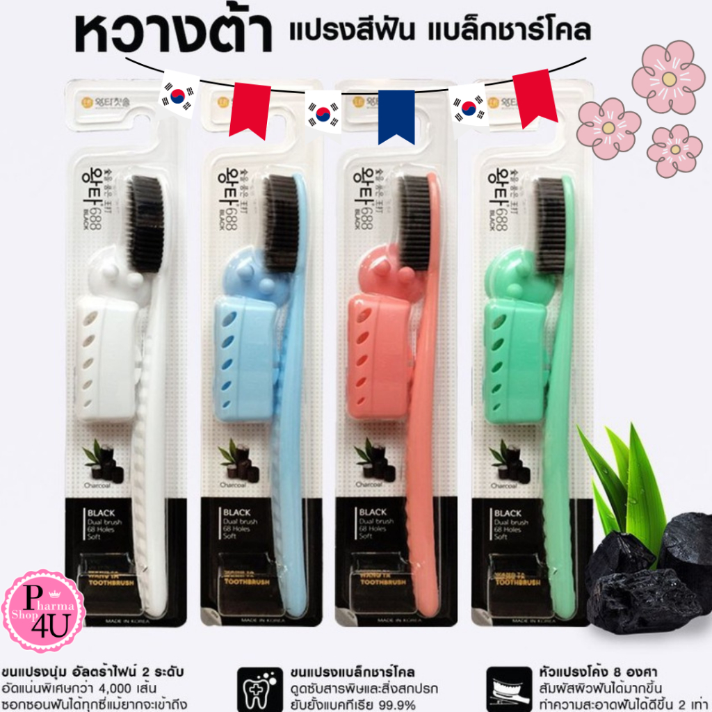 #คละสี แปรงสีฟันขนนุ่ม Denticon Wangta White Dual Toothbrush ขนชาร์โคล Black Charcoal 1 ด้าม #11994