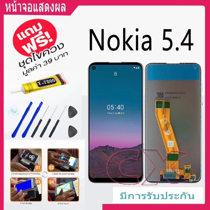 Nokia 5.4 จอแสดงผล LCD หน้าจอ แบบสัมผัสโทรศัพท์มือถือ