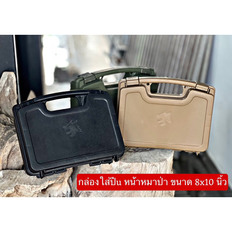 กล่องใส่ปืuสั้นหน้าหมาป่า มี 2 สี ดำ ทราย เขียว