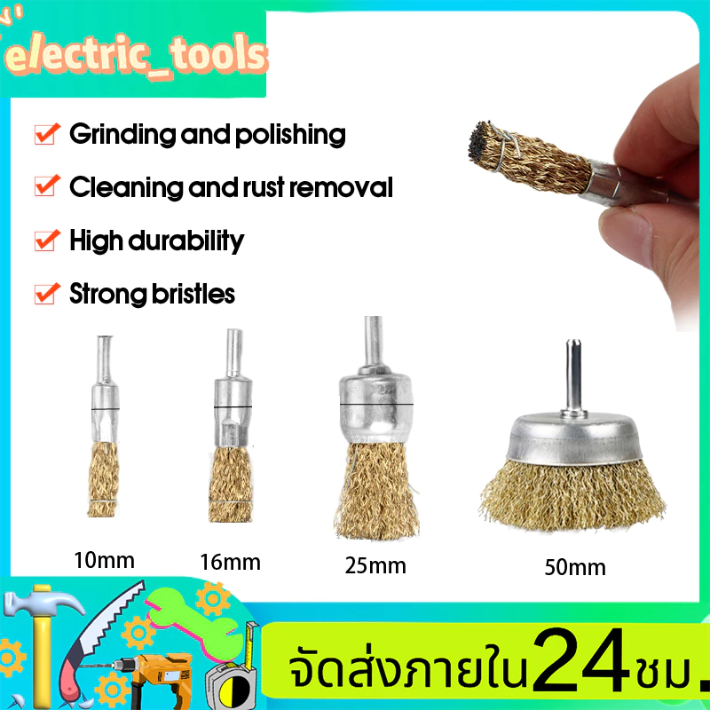 แปรงขัดลวดเหล็กทองเหลือง แปรงลวดขัดสนิม ขนาด10mm 16mm 20mm 25mm ขัดโลหะ ขัดสนิม