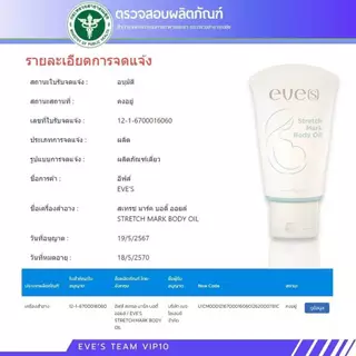 EVE'S เช็ตสำหรับคุณแม่ตั้งครรภ์ บูสเตอร์+อีฟส์ออยล์ ลดรอยแตกลาย รอยแผลเป็น จุดด่างดำ