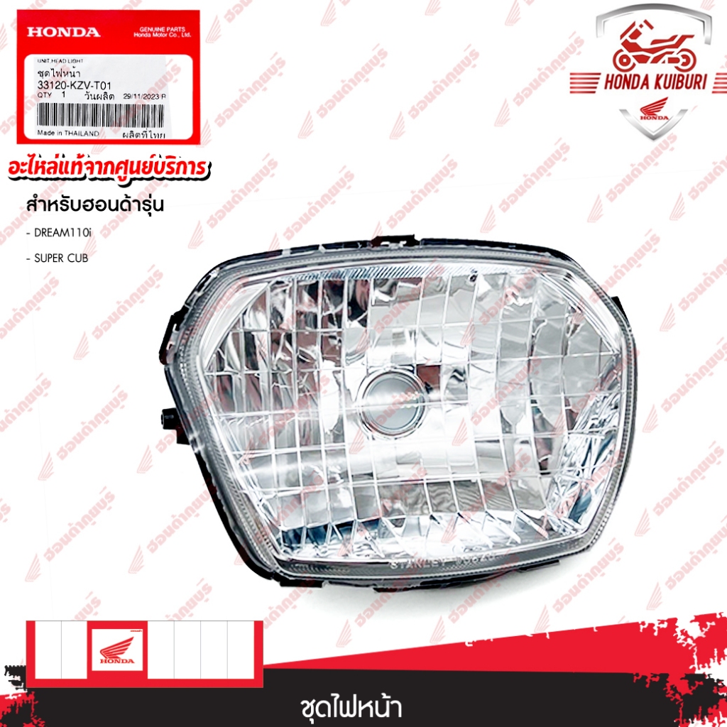33120KZVT01  ชุดไฟหน้า  ใช้สำหรับรถรุ่น: DREAM110i, SUPER CU