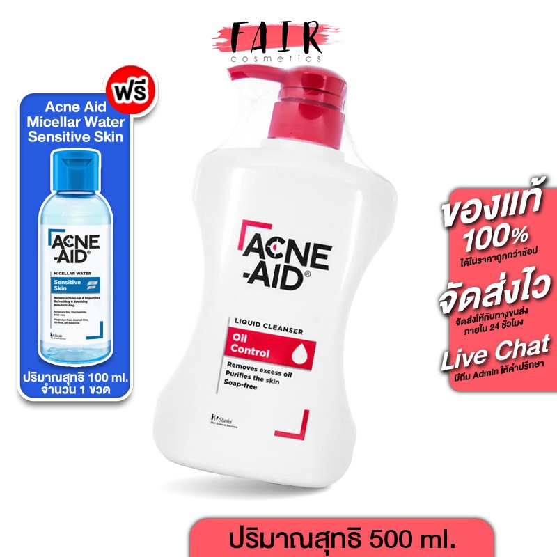 Acne Aid Liquid Cleanser Oil Control แอคเน่ เอด ลิควิด คลีนเซอร์ [สีแดง][500 ml.]