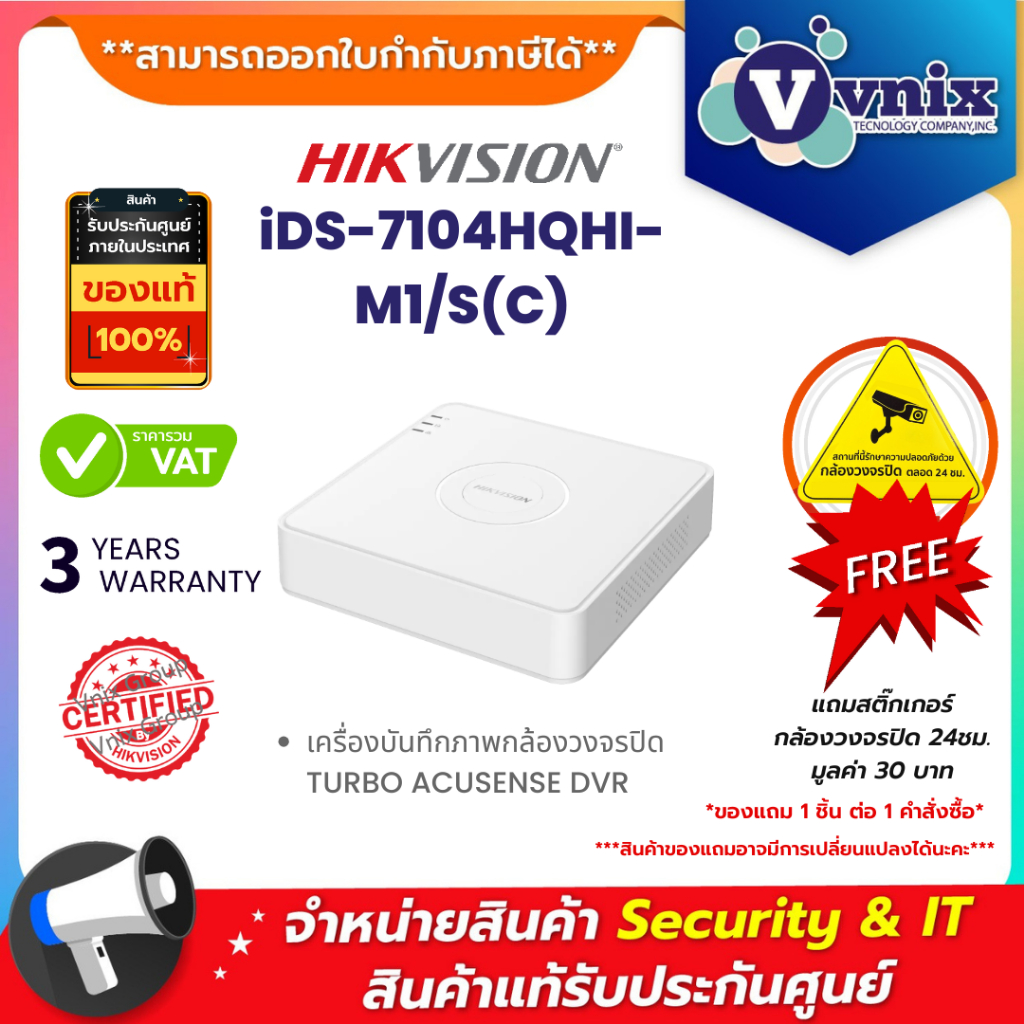 iDS-7104HQHI-M1/S(C) Hikvision เครื่องบันทึกภาพกล้องวงจรปิด TURBO ACUSENSE DVR By Vnix Group