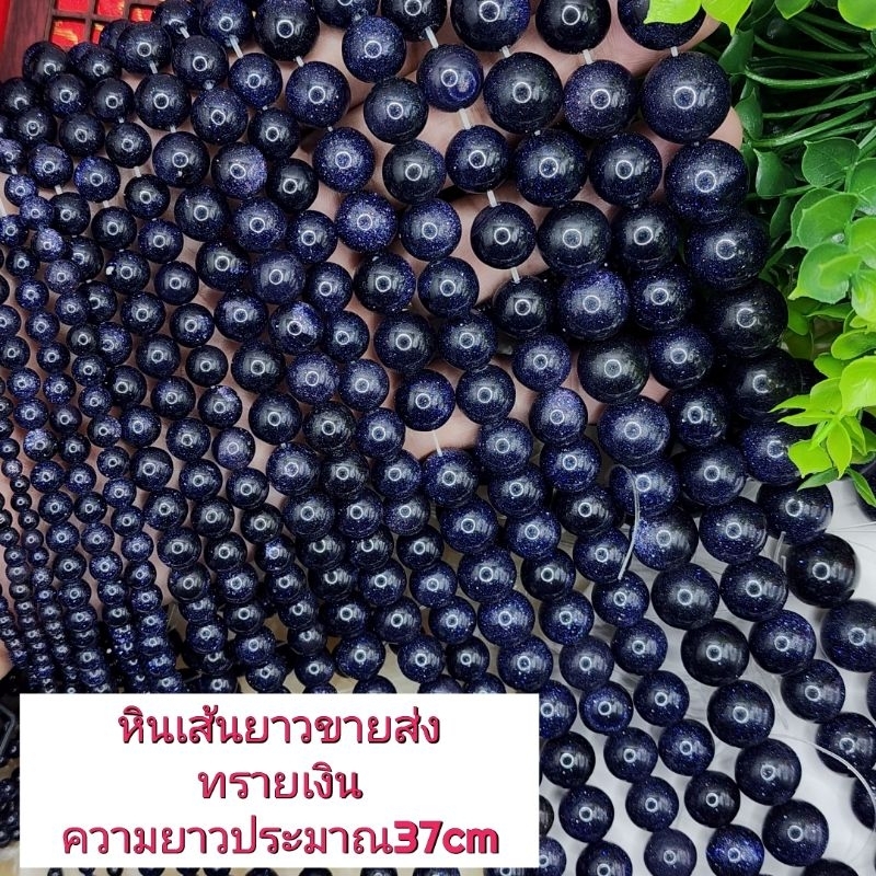 ทรายเงิน หินเส้นยาวขายส่ง ความยาวประมาณ38cm นำไปร้อยเองได้2วงข้อมือ หินนำโชคหินมงคลราคาส่ง