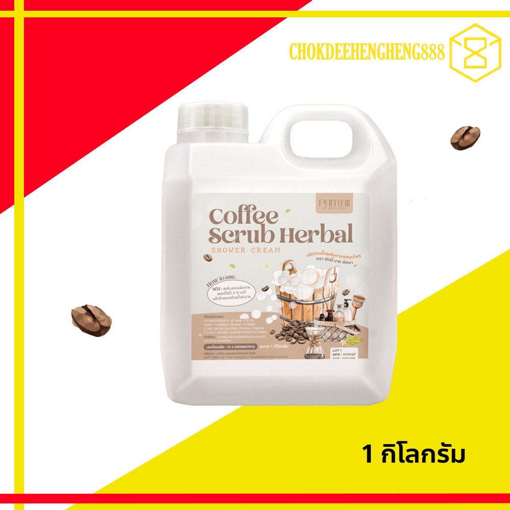 พิชชี่ สครับ พิชชี่ แบบแกลอน สครับกาแฟพิชชี่ coffee scrub herbal ใครที่ชอบสคับผิว มาทางนี้เลยค่าา ขนาด 1กิโลกรัม