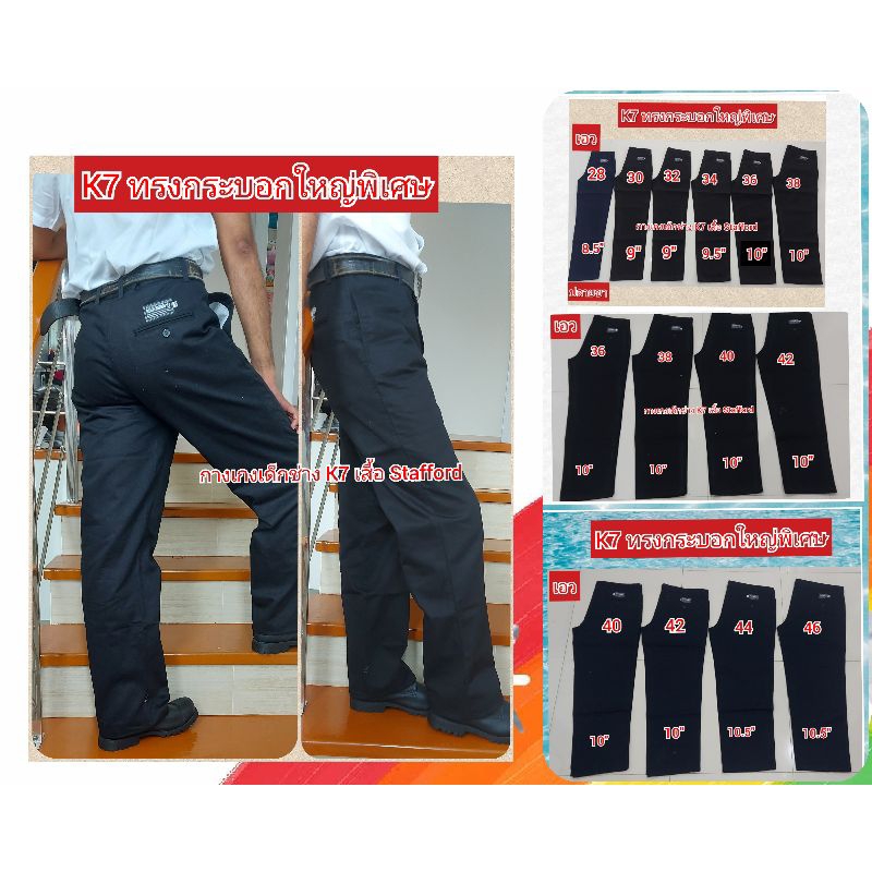 K7ทรงกระบอกใหญ่พิเศษ ผ้าเวสปอยท์(ไซส์ 28-46)