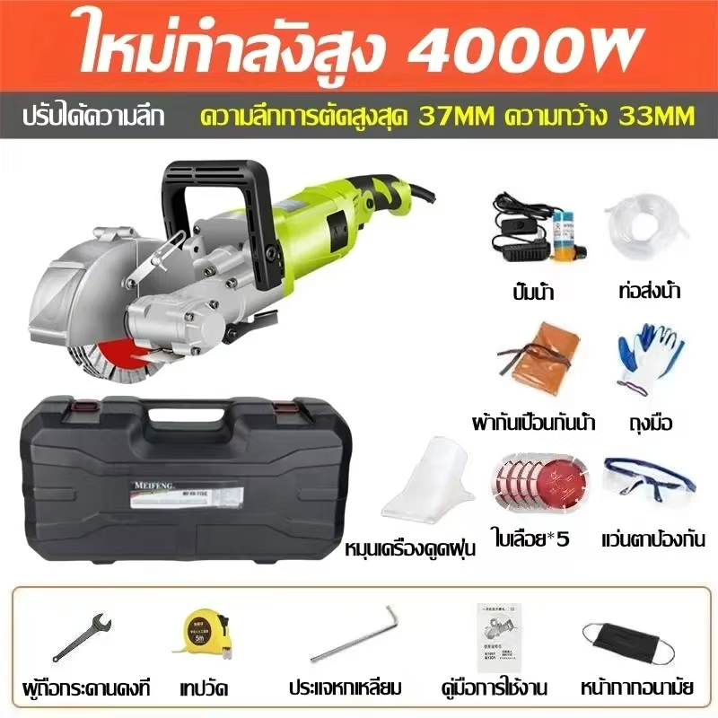 เครื่องกรีดผนัง：เส้นตรงเรียบตัดได้อย่างแม่นยำ ปูนซีเมนต์กระเบื้องเซรามิก ผนัง เครื่องตัด 4000w