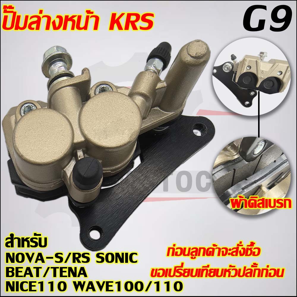 ปั๊มเบรคหน้า NOVA-S ใส่รถรุ่น NOVA-RS,SONIC,BEAT/TENA,NICE110,WAVE100/110