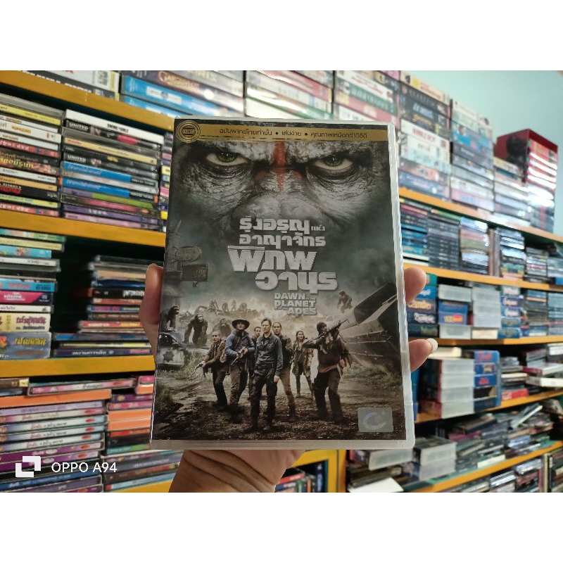 DVD ภาพยนตร์ DAWN OF THE PLANET OF THE APES ( เสียงภาษาไทย )