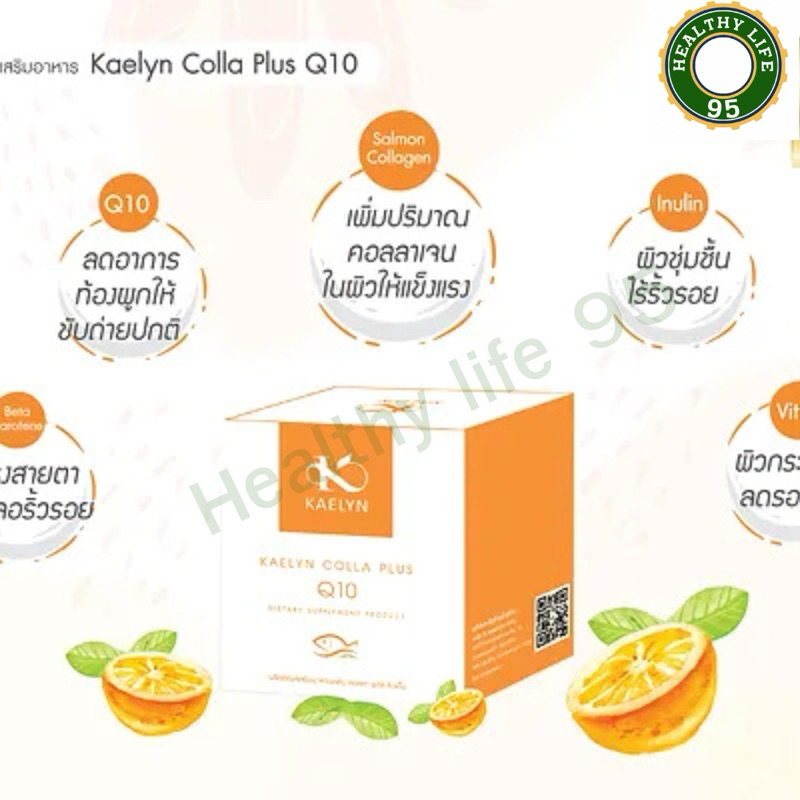 Kaelyn Colla Plus Q10 (ซองล่ะ12g. X15ซอง) คอลลาเจนสกัดจากปลาแซลมอน จากประเทศสวิสเซอแลนด์