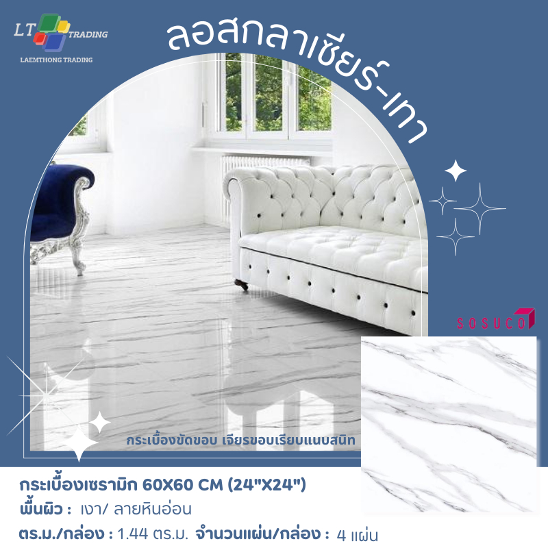 กระเบื้องปูพื้น SOSUCO  ลอสกลาเซียร์-เทา 60x60*A （กระเบื้องตัดขอบ ปูได้เเนบสนิท)