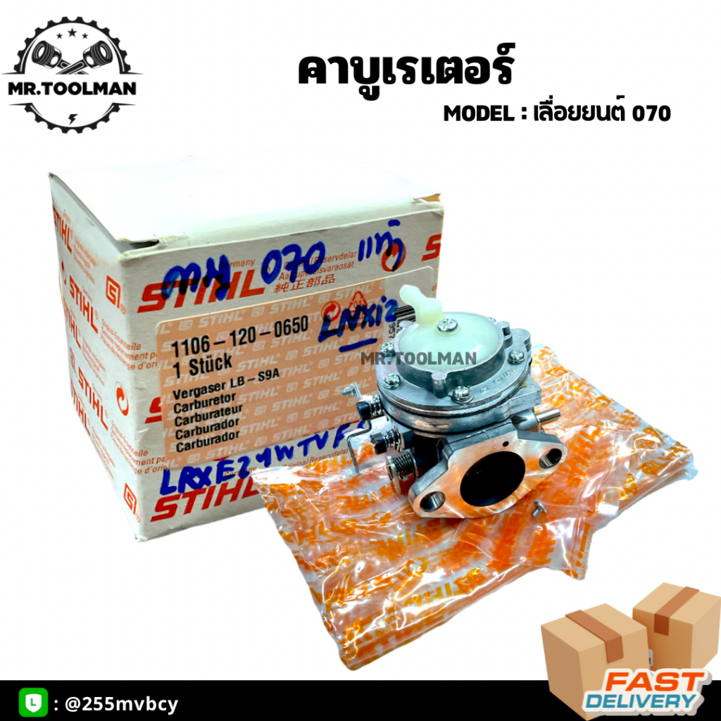 คาร์บูเรเตอร์ STIHL 070 แท้ อย่างดี