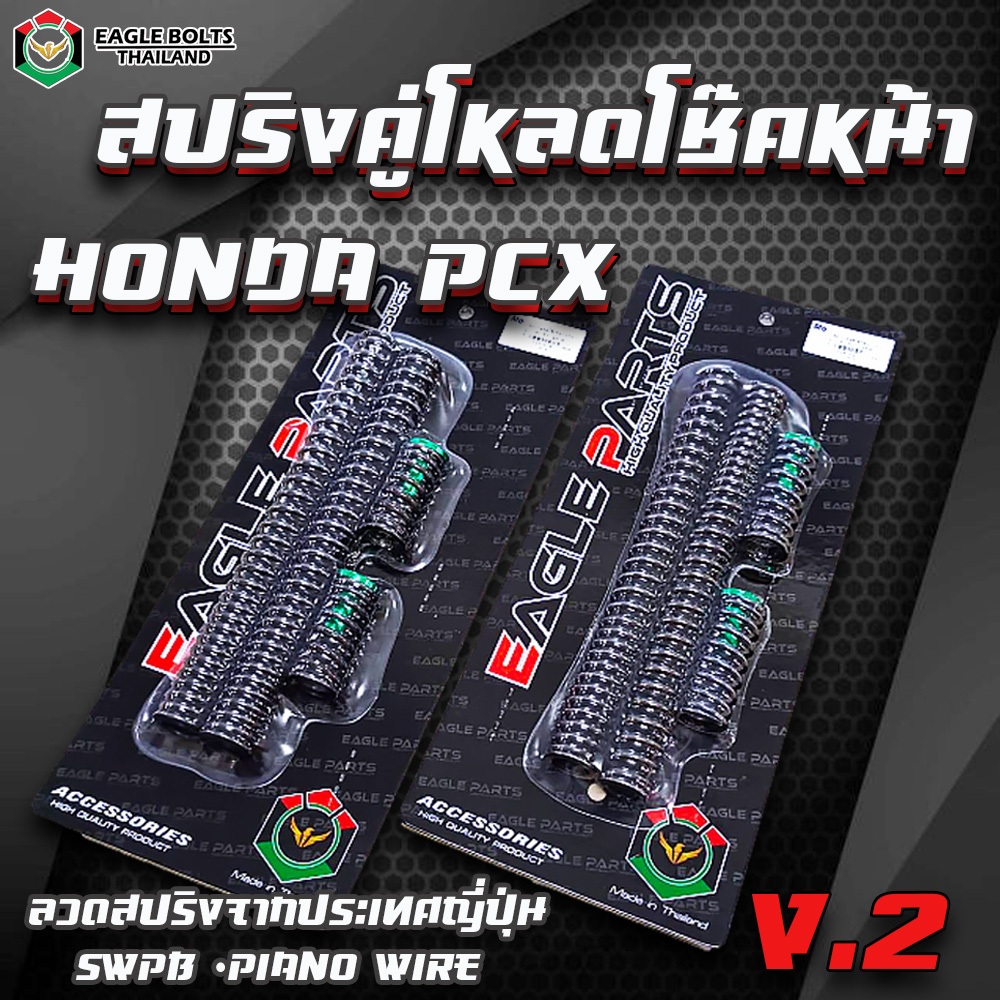 ชุดสปริงคู่ โหลดโช๊คหน้า [คละสี] สำหรับ HONDA PCX ราคา1ชุด [พร้อมน้ำมันโช๊ค]