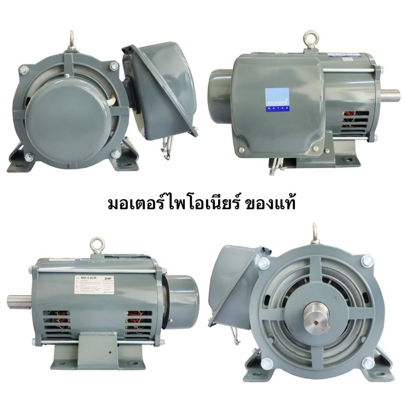 มอเตอร์ PIONEER 1แรง 2แรง 220V ไฟฟ้า 1 Hp 2HP มอเตอ มอเตอร์พัดลม ไพโอเนีย มอเตอร์ไฟฟ้า ปั้มน้ำ โรงสี สับหญ้า