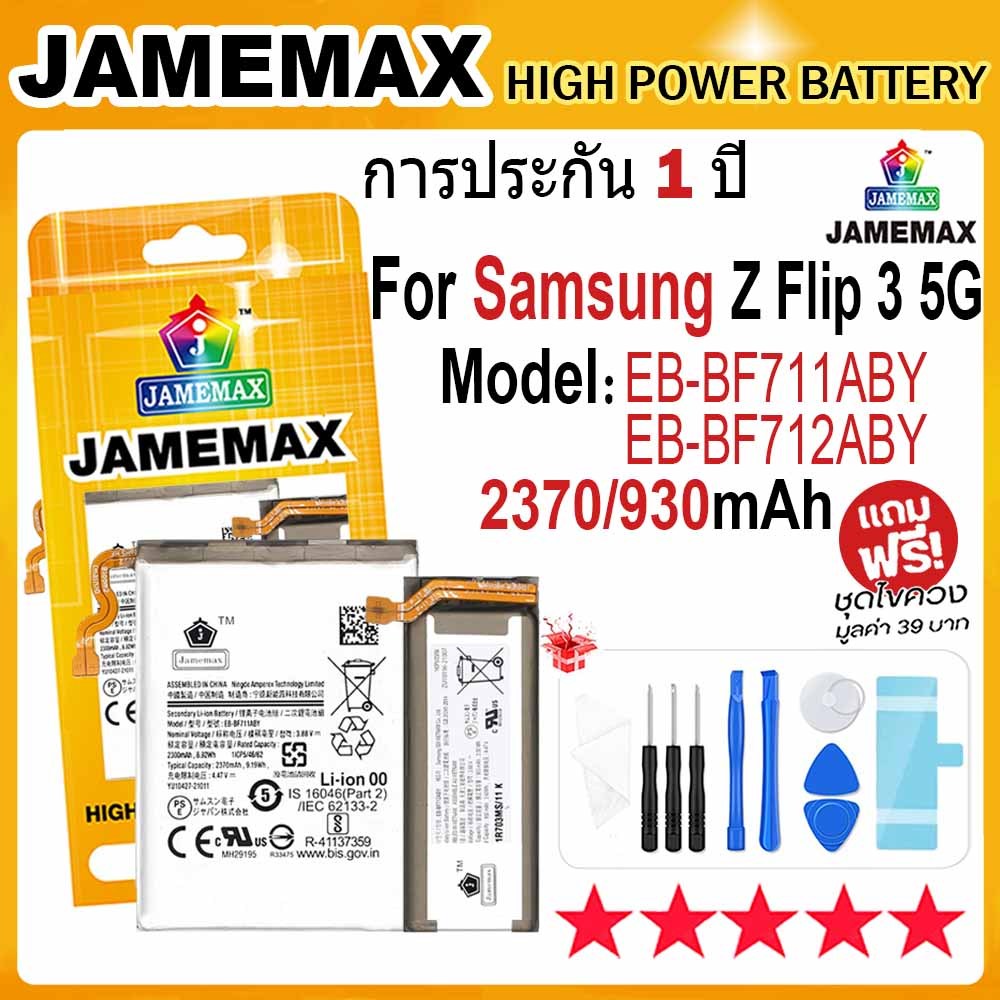 JAMEMAX แบตเตอรี่ Samsung Galaxy Z Flip 3 5G Battery Model EB-BF711ABY+EB-BF712ABY ( 2370 / 930mAh )