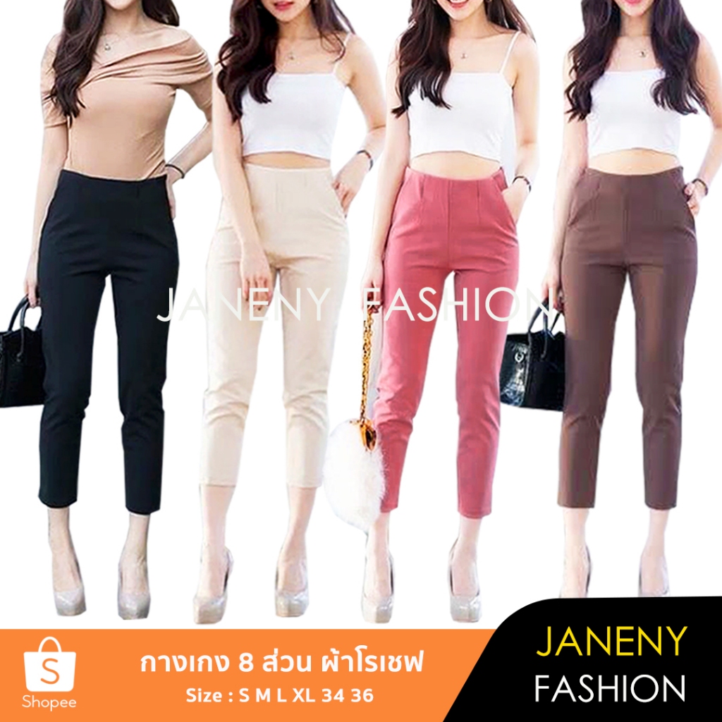 กางเกงโรเชฟขา 8 ส่วนผู้หญิงใส่ทำงาน รุ่นซิปข้าง ทรงเอวสูง ไซส์ S-36