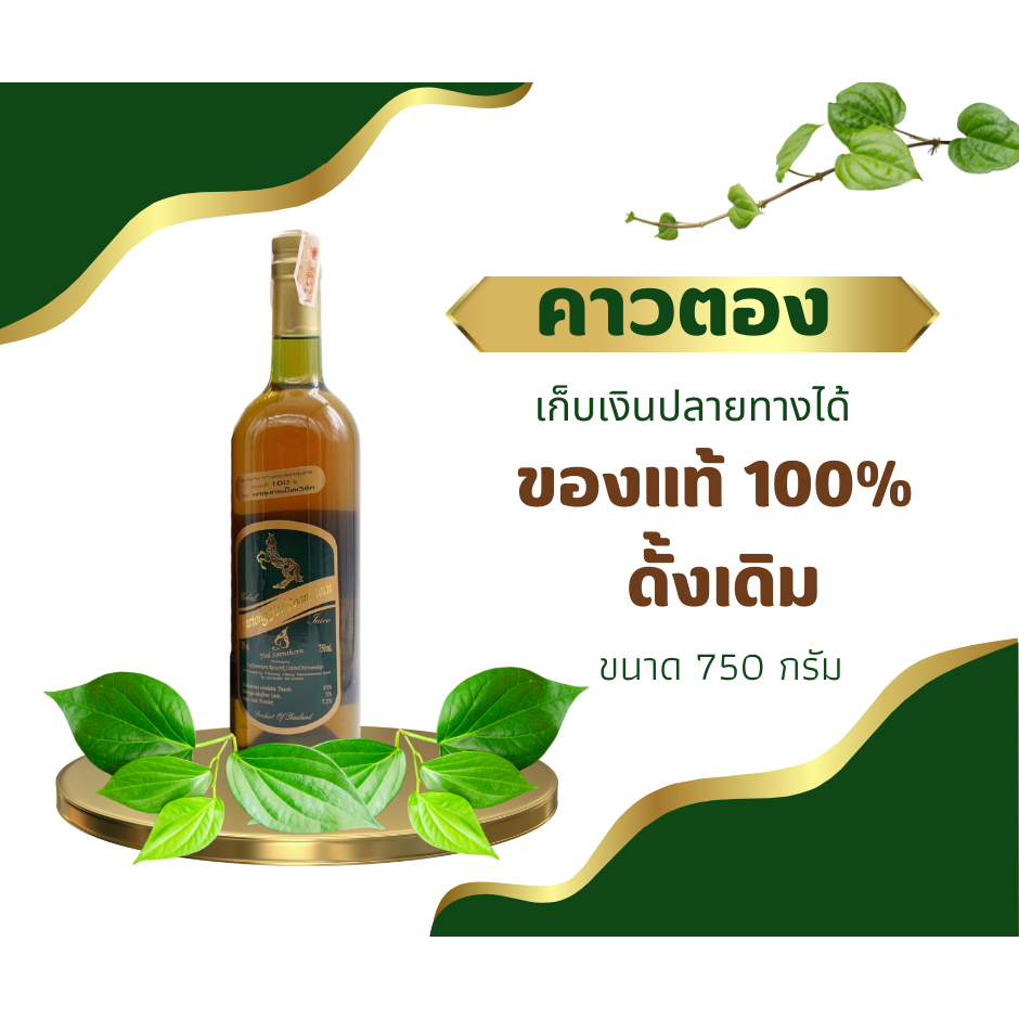 [ดั้งเดิม] น้ำคาวตอง! 750 ml ทานเกือบ 2 เดือน ดั้งเดิมของแท้ 100%