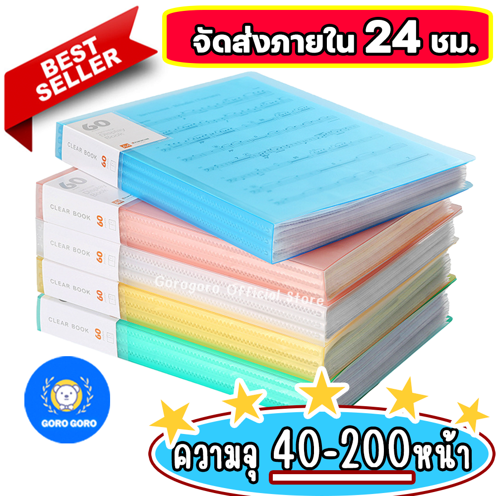 ลด30% ใส่โค้ด30WOW200 แฟ้มA4 (ความจุ40-200หน้า) รุ่นสันปกหนา3เท่า น้ำหนักเบา เจ้าแรกในตลาด ขนาด20,30,40,60,80,100แผ่นใส