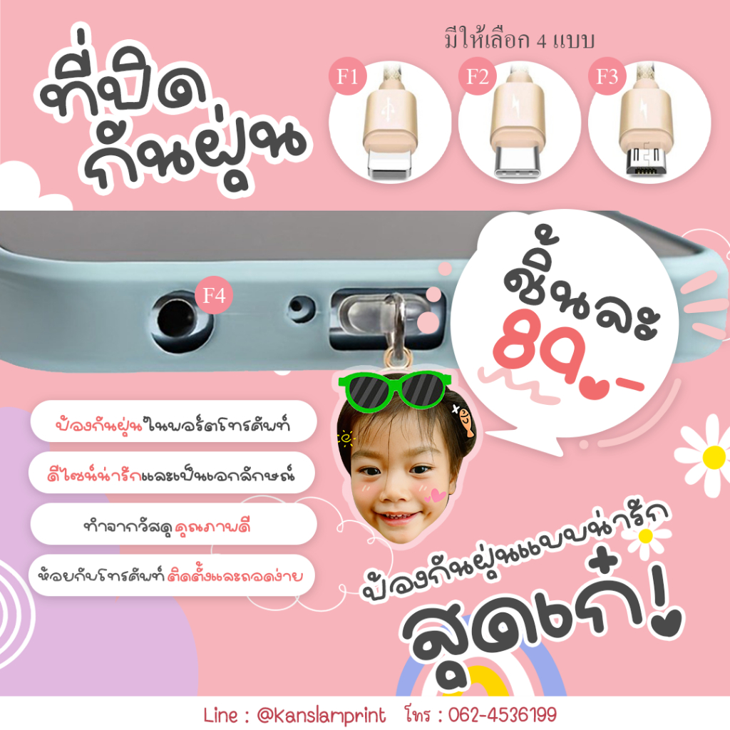 ที่ปิดกันฝุ่น รูปหน้า