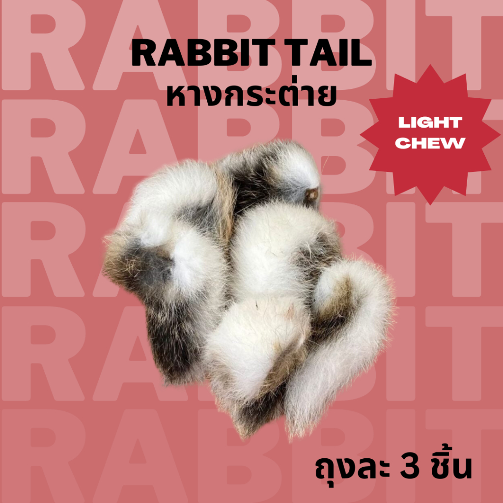 หางกระต่าย ขนมแทะหมาแมวอบแห้ง แก้เบื่อ ขัดฟัน Bella's Bites Rabbit Tail Chew 3 ชิ้น