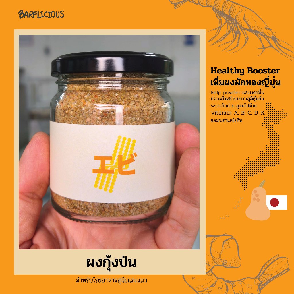 (210 ml.)ผงกุ้งป่นโรยอาหาร สำหรับสุนัขแลแมว ผสมผงฟักทองญี่ปุ่น +Vitamin A,B,C,D,K และเบตาแคโรทีน