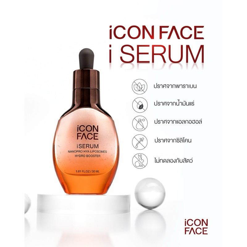 (หมดอายุ2026)iCONFACE iSERUM เซรั่มหน้ากระจก พร้อมส่งของแท้ 100% เซรั่ม ทาหน้า เซรั่ม บำรุงผิว