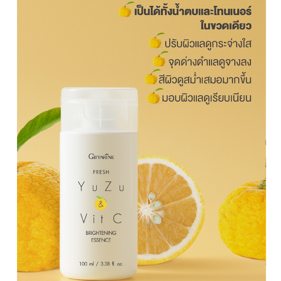 น้ำตบยูซุ "ยิ่งตบ ยิ่งใส" เฟรช ยูซุ แอนด์ วิต ซี ไบรท์เทนนิ่ง เอสเซนส์ กิฟฟารีน