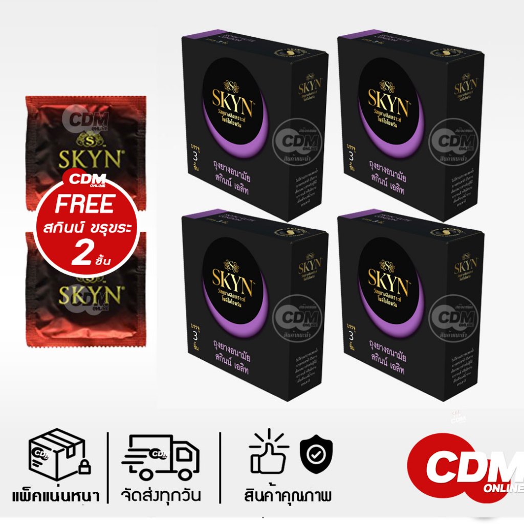 ถุงยาง SKYN Elite 4 กล่อง (12 ชิ้น) แถมฟรีผิวขรุขระ 2 ชิ้น